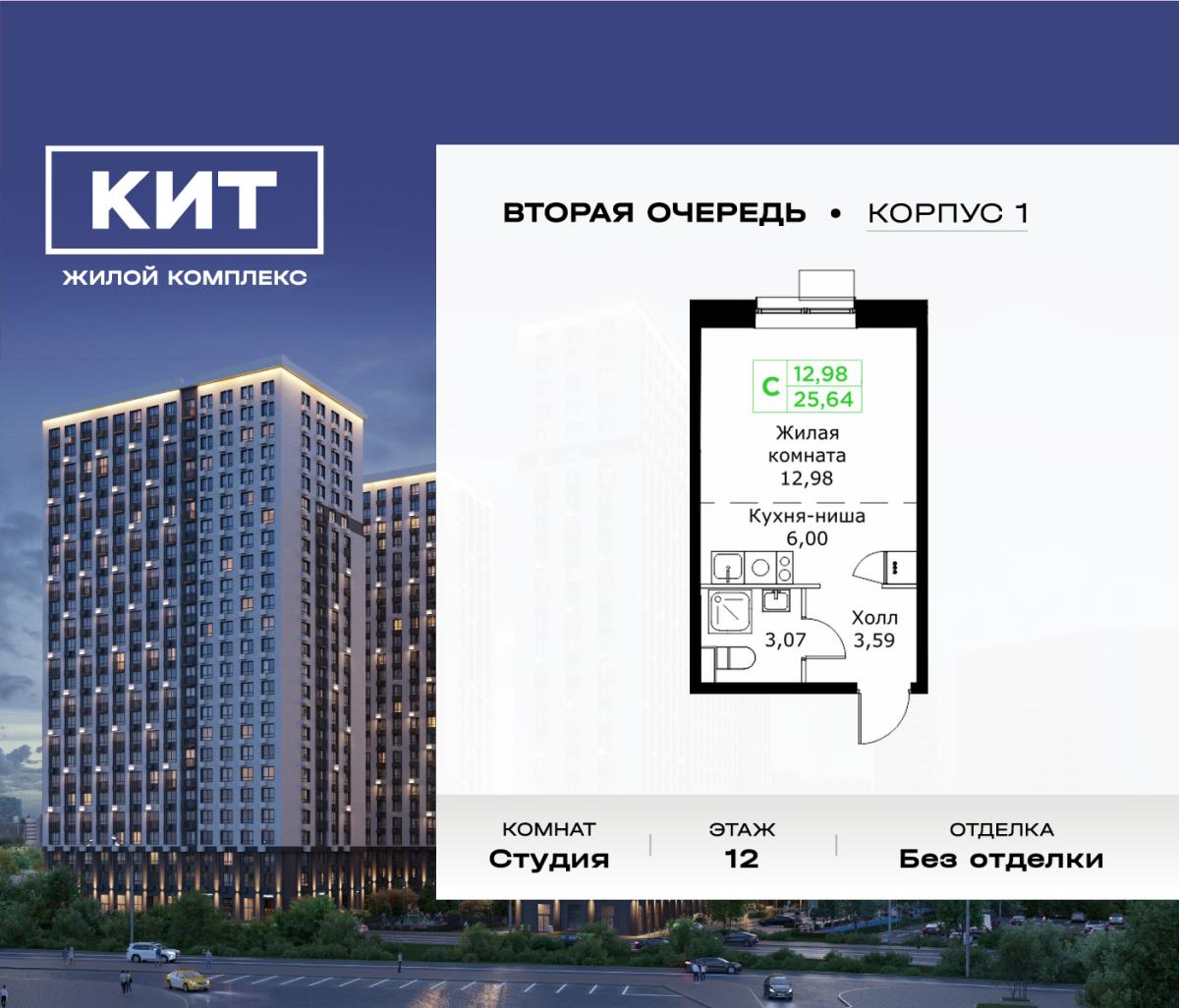 Планировка Студийная планировка в ЖК "КИТ 2"