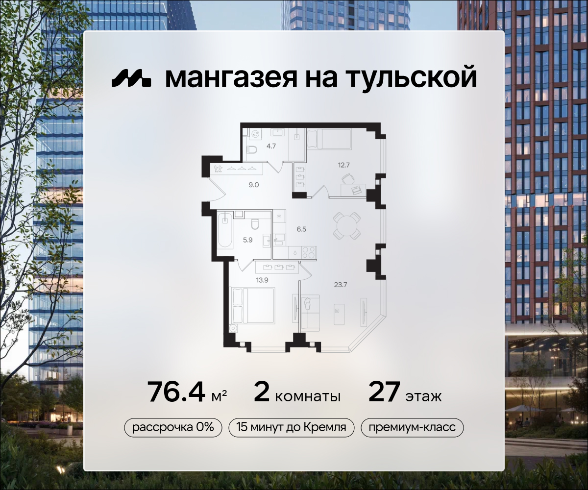 Планировка 2-комнатная квартира в ЖК "Мангазея на Тульской"