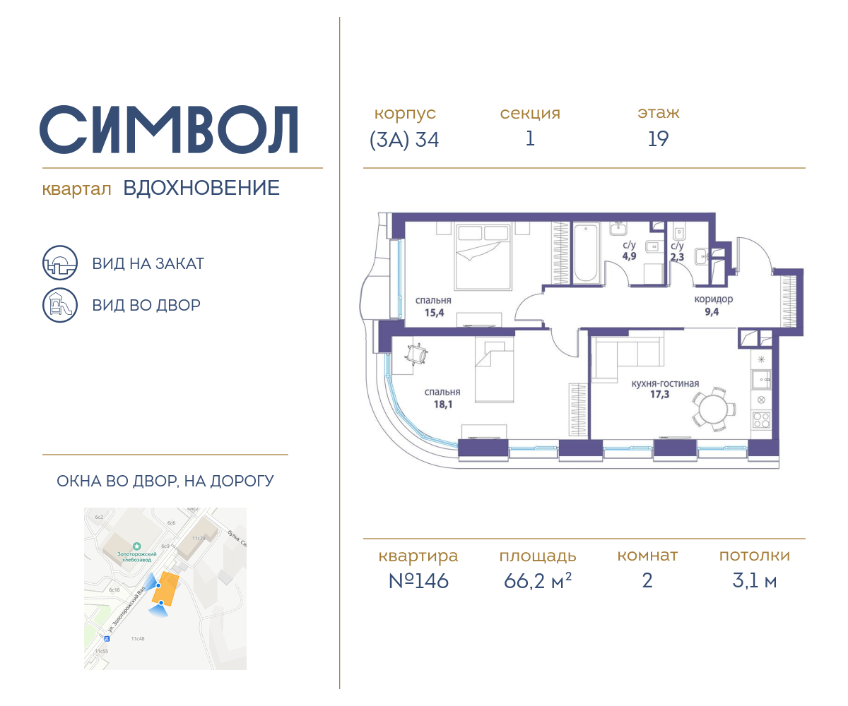 Планировка 2-комнатная квартира в ЖК "Символ"