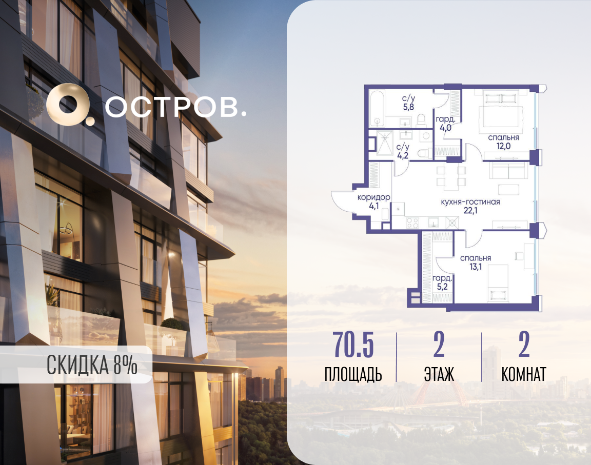Планировка 2-комнатная квартира в ЖК "Остров"