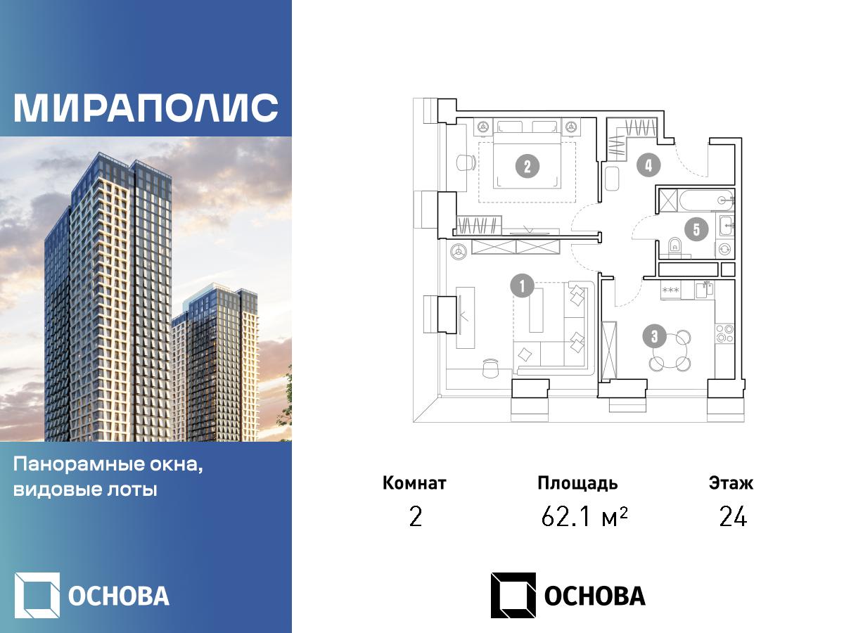 Планировка 2-комнатная квартира в МИРАПОЛИС