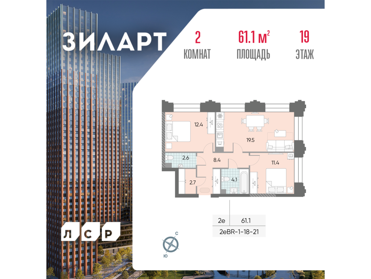 Планировка 2-комнатная квартира в ЖК "ЗИЛАРТ"