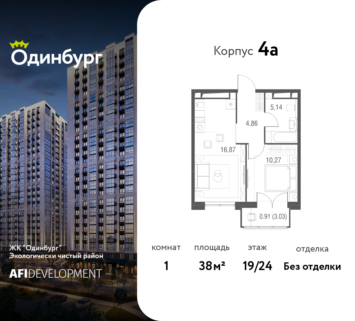 Планировка 1-комнатная квартира в ЖК "Одинбург"