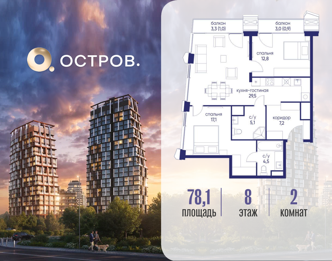 Планировка 2-комнатная квартира в ЖК "Остров"