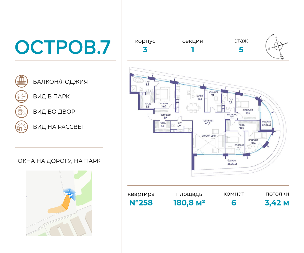 Планировка Многокомнатная квартира в ЖК "Остров"
