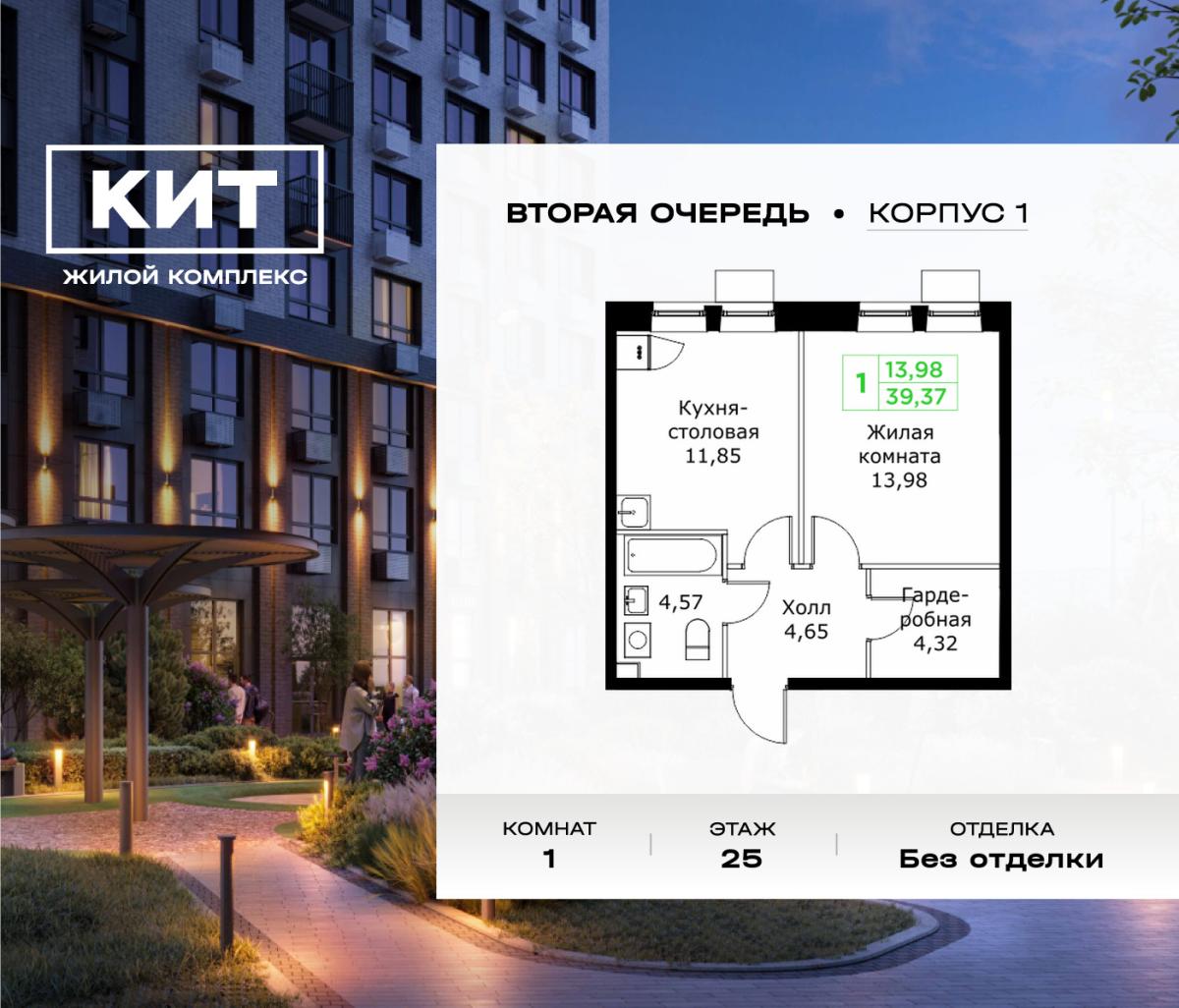 Планировка 1-комнатная квартира в ЖК "КИТ 2"