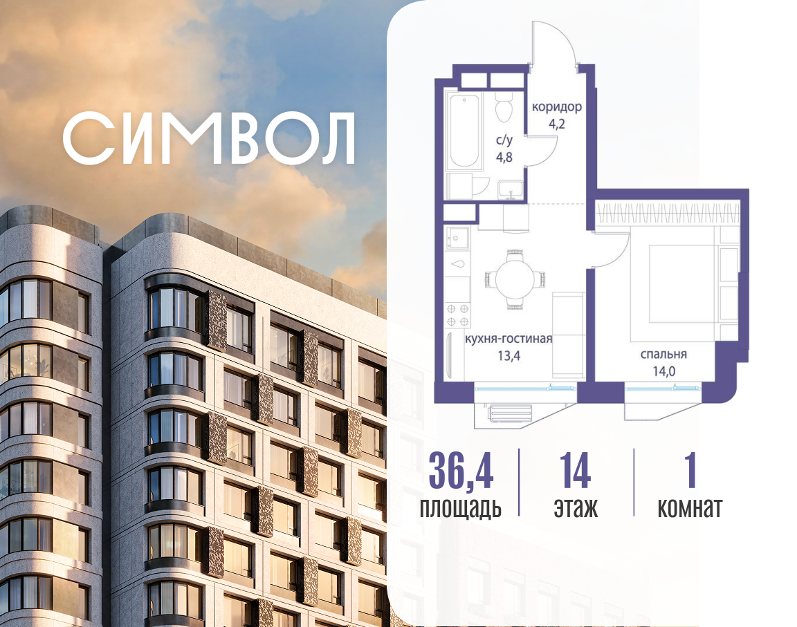 Планировка 1-комнатная квартира в ЖК "Символ"