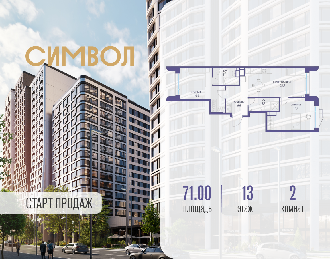 Планировка 2-комнатная квартира в ЖК "Символ"