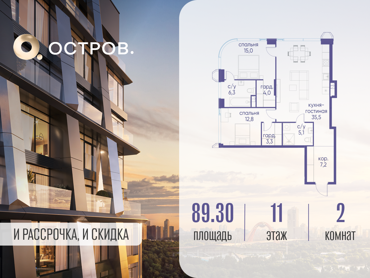 Планировка 2-комнатная квартира в ЖК "Остров"