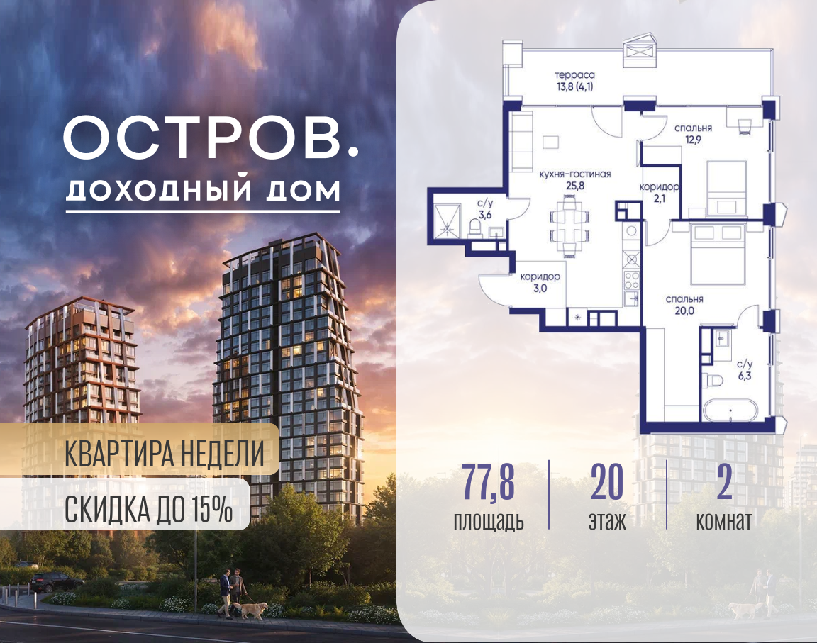 Планировка 2-комнатная квартира в ЖК "Остров"