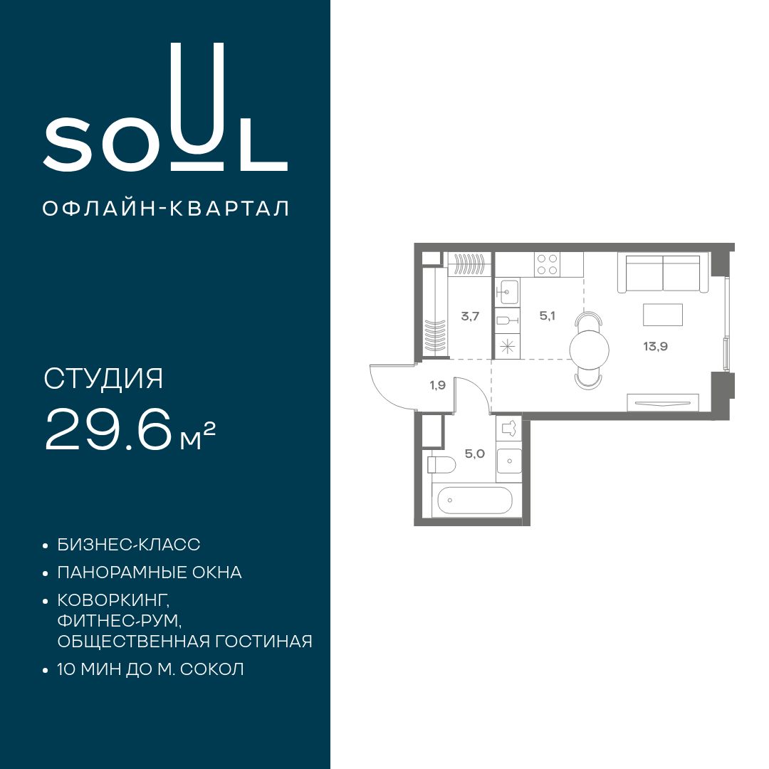 Планировка Студийная планировка в ЖК Soul (Соул)
