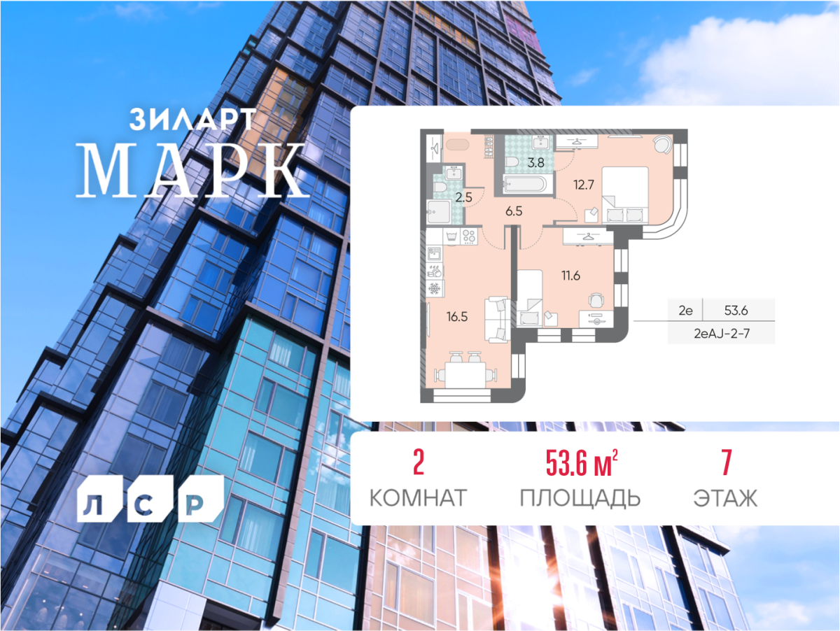 Планировка 2-комнатная квартира в ЖК "ЗИЛАРТ"