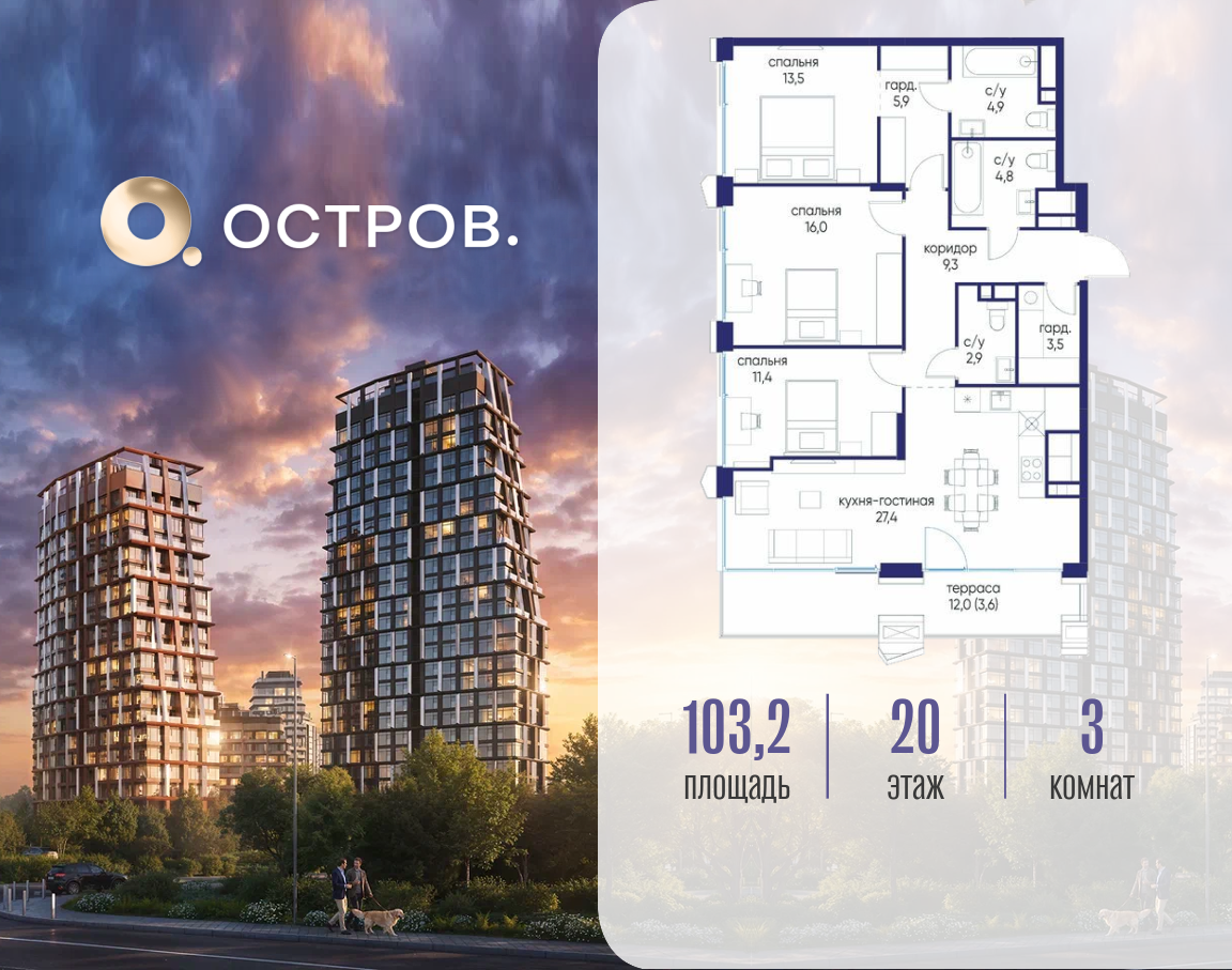 Планировка 3-комнатная квартира в ЖК "Остров"