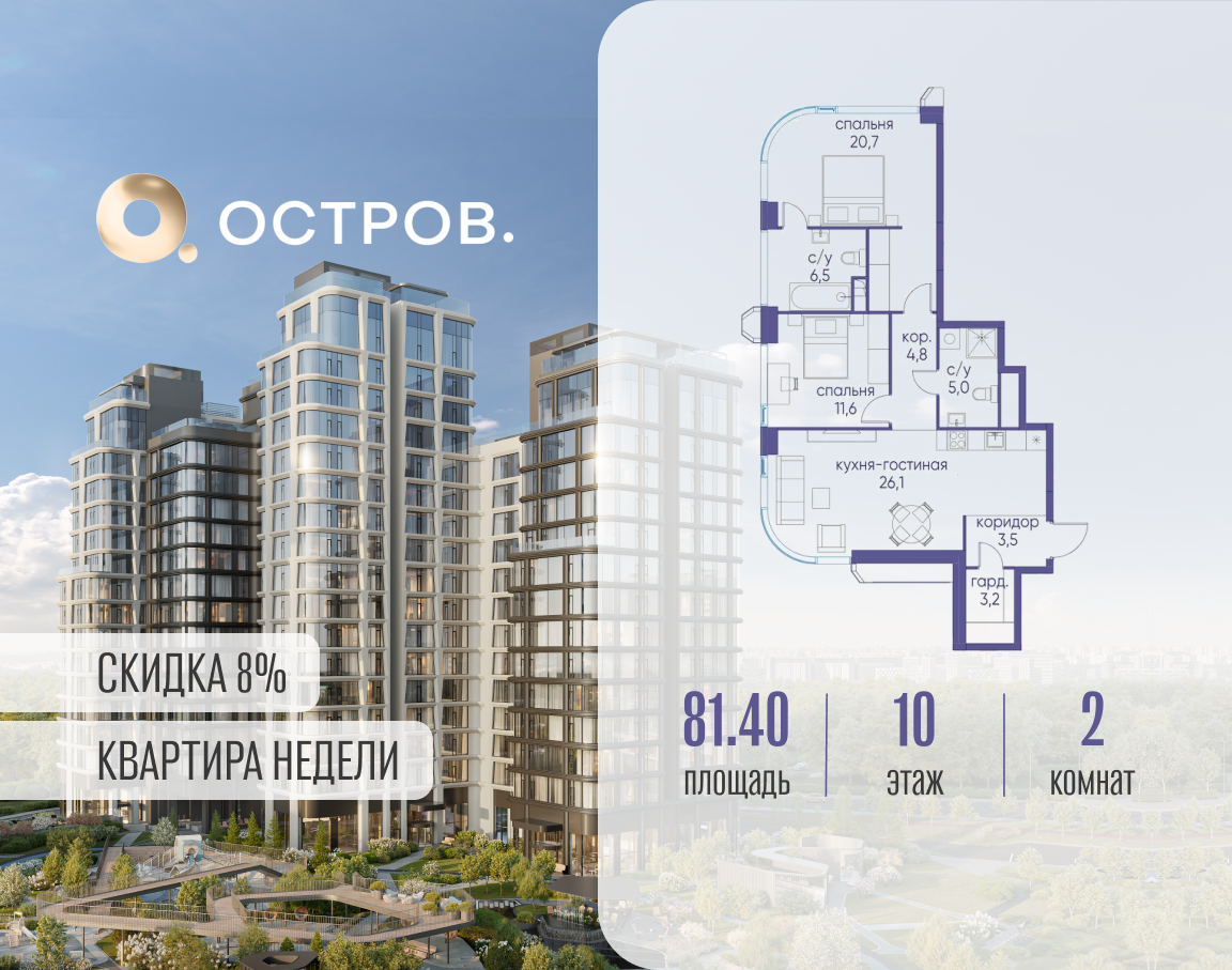 Планировка 2-комнатная квартира в ЖК "Остров"