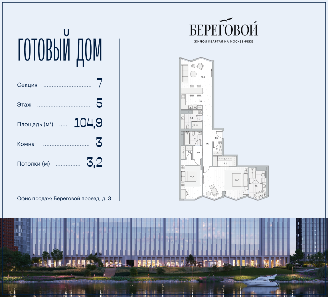 Планировка 3-комнатная квартира в ЖК "Береговой-2"