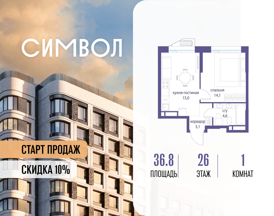 Планировка 1-комнатная квартира в ЖК "Символ"