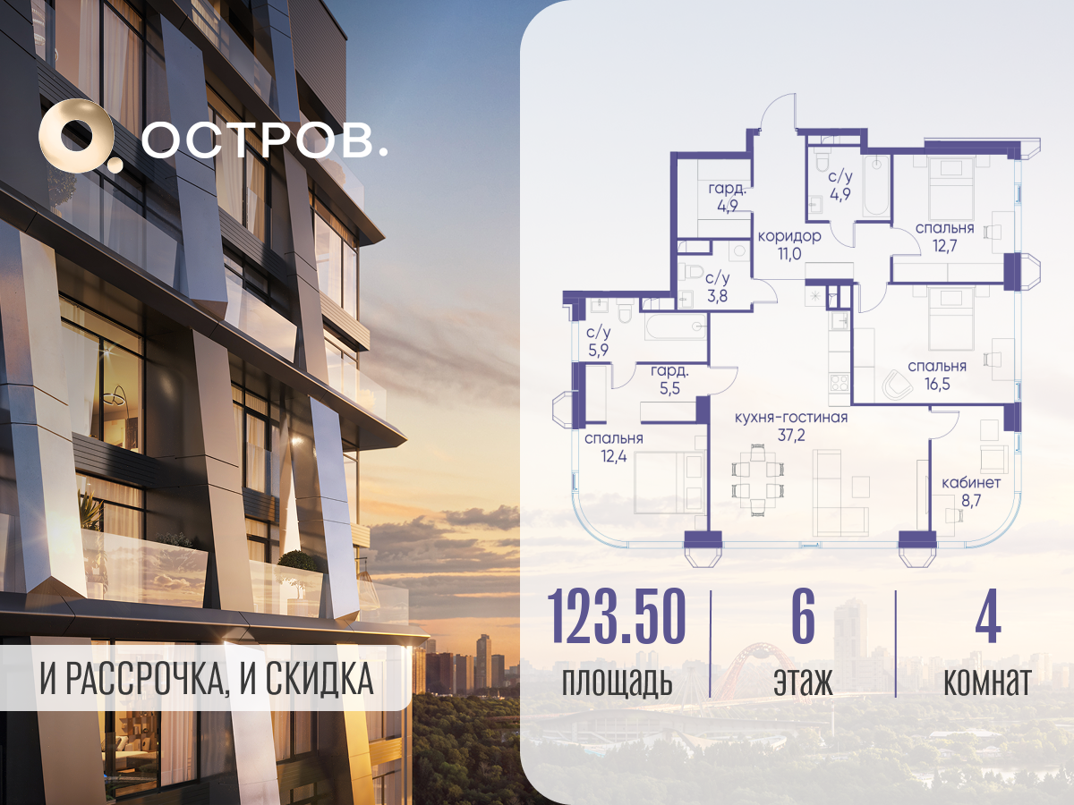 Планировка 4-комнатная квартира в ЖК "Остров"