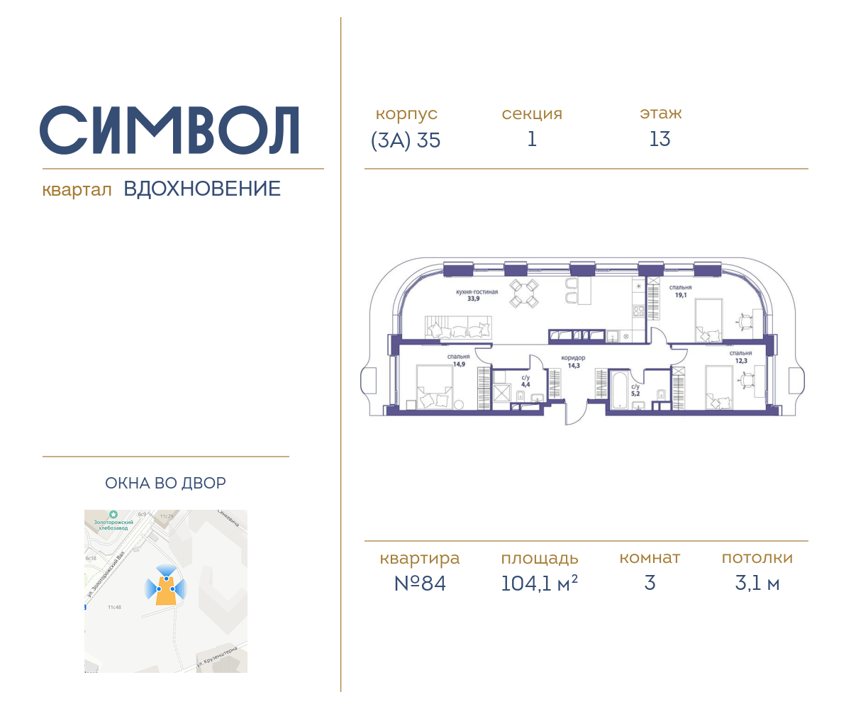 Планировка 3-комнатная квартира в ЖК "Символ"