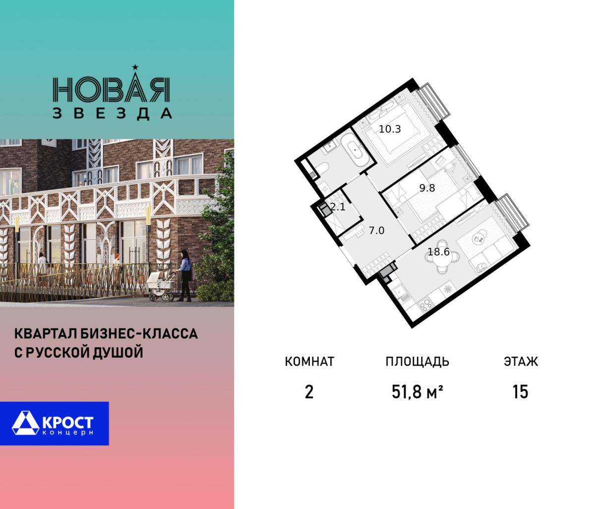 Планировка 2-комнатная квартира в ЖК "Новая Звезда" (Сосенское)