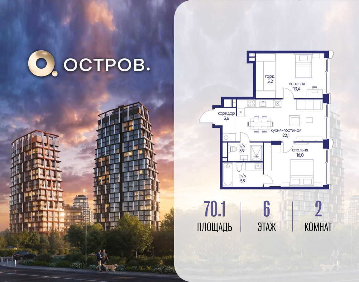 Планировка 2-комнатная квартира в ЖК "Остров"