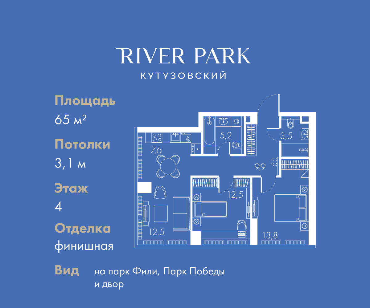 Планировка 2-комнатная квартира в ЖК "River Park Кутузовский" (Ривер парк Кутузовский)