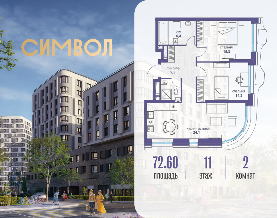 Планировка 2-комнатная квартира в ЖК "Символ"