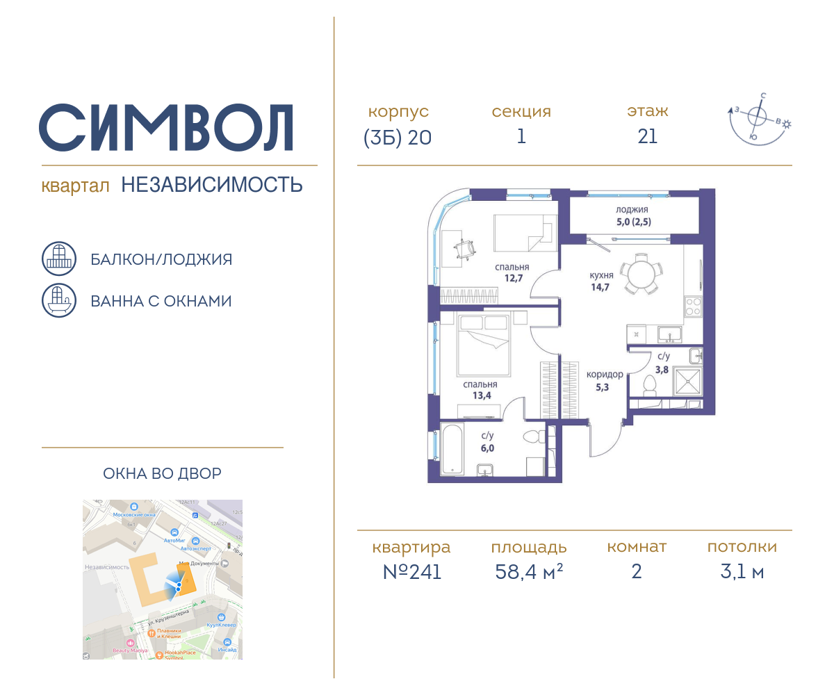 Планировка 2-комнатная квартира в ЖК "Символ"