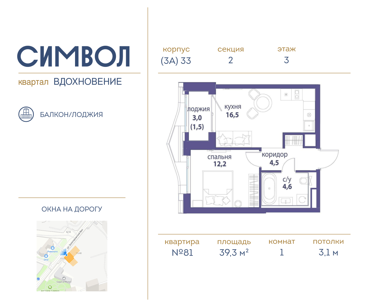 Планировка 1-комнатная квартира в ЖК "Символ"