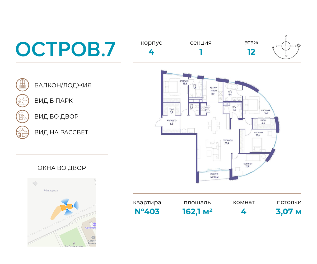 Планировка 4-комнатная квартира в ЖК "Остров"