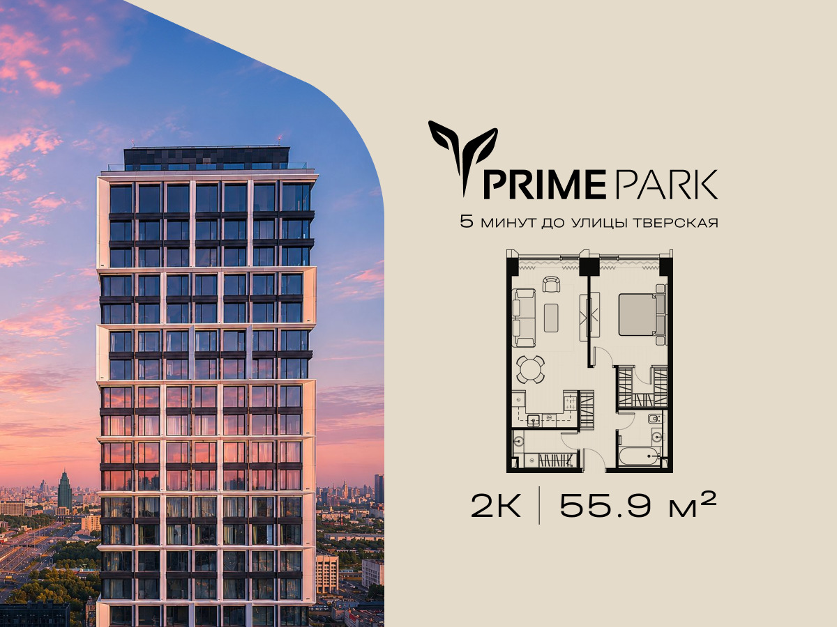 Планировка 2-комнатная квартира в Жилой квартал "Прайм Парк" (Prime Park)