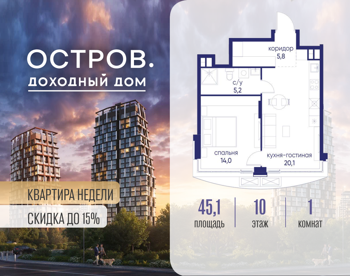 Планировка 1-комнатная квартира в ЖК "Остров"