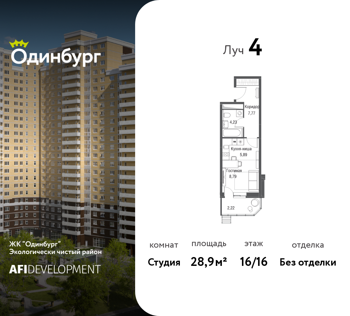 Планировка Студийная планировка в ЖК "Одинбург"