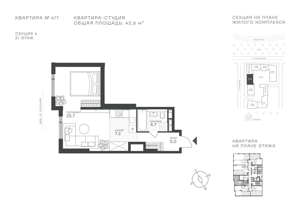 Планировка Студийная планировка в ЖК "Крылатская, 33"