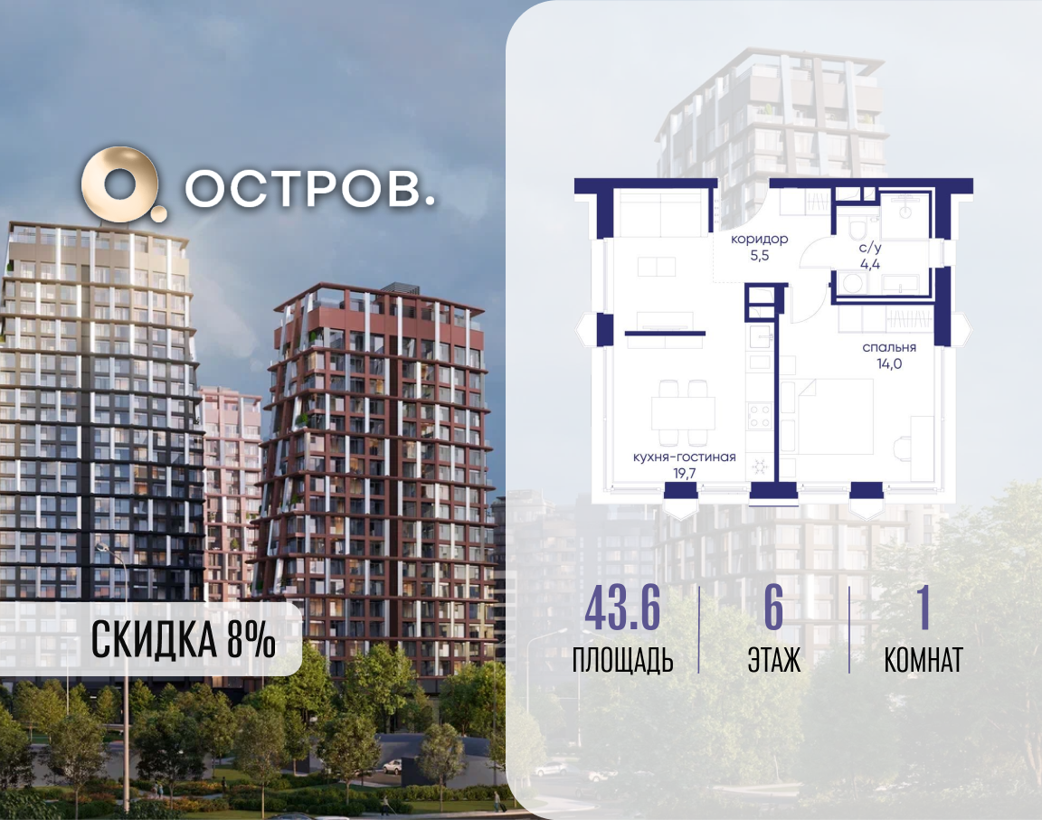 Планировка 1-комнатная квартира в ЖК "Остров"
