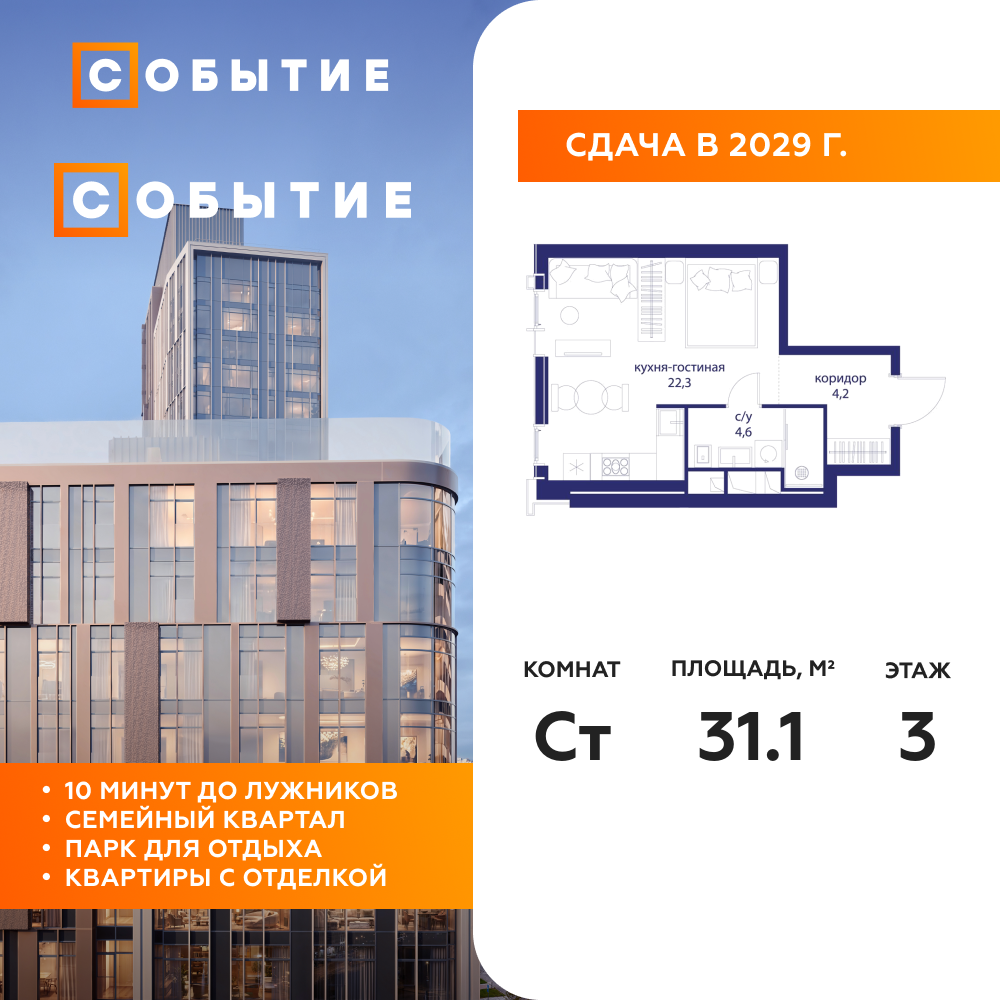 Планировка Студийная планировка в ЖК "Событие"
