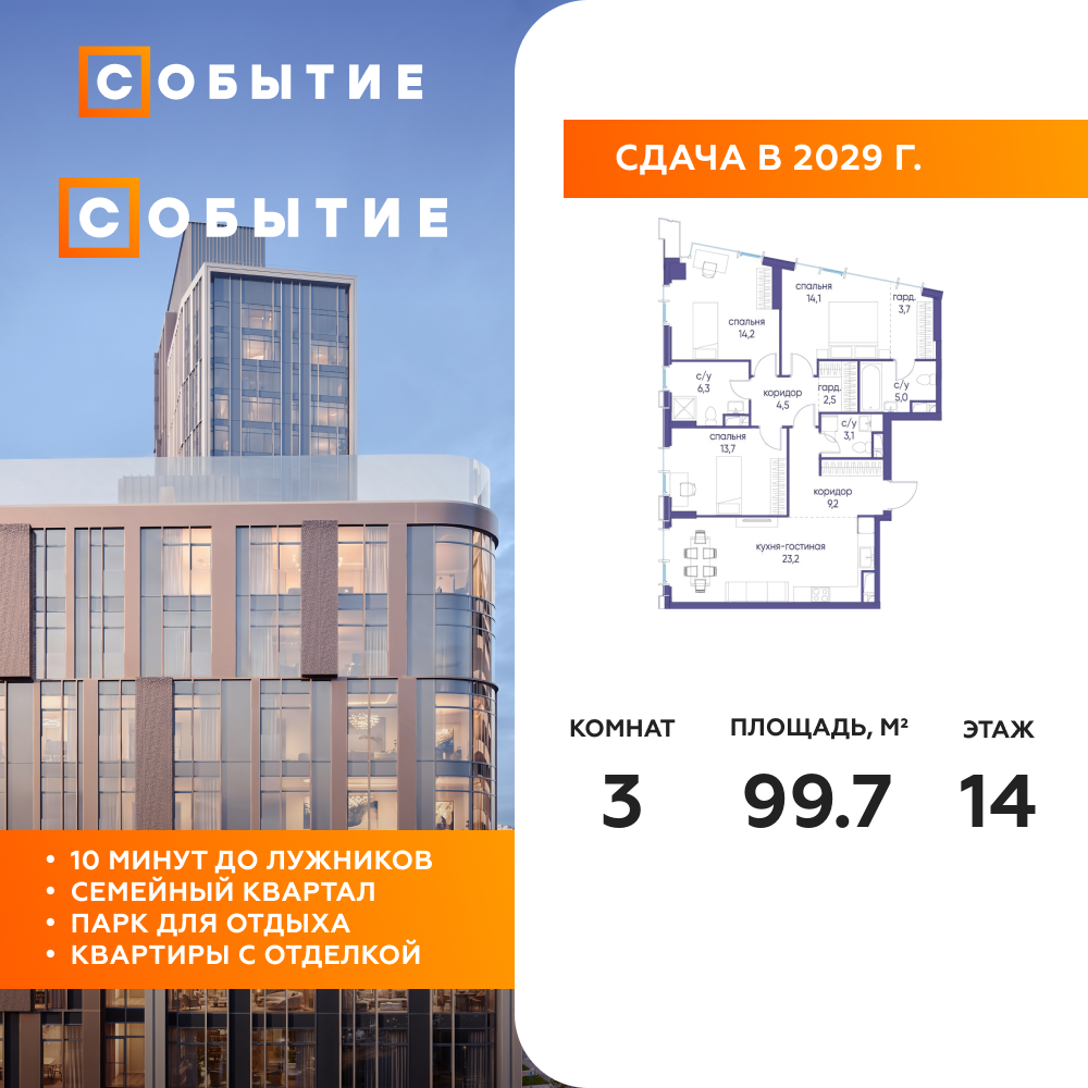 Планировка 3-комнатная квартира в ЖК "Событие"
