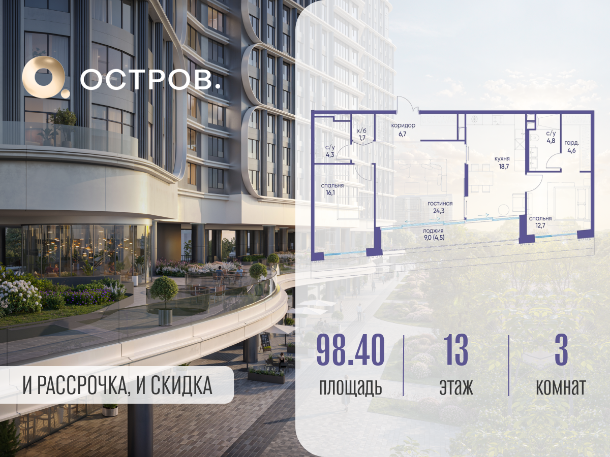 Планировка 3-комнатная квартира в ЖК "Остров"