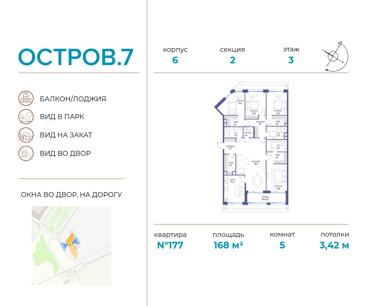Планировка 5-комнатная квартира в ЖК "Остров"