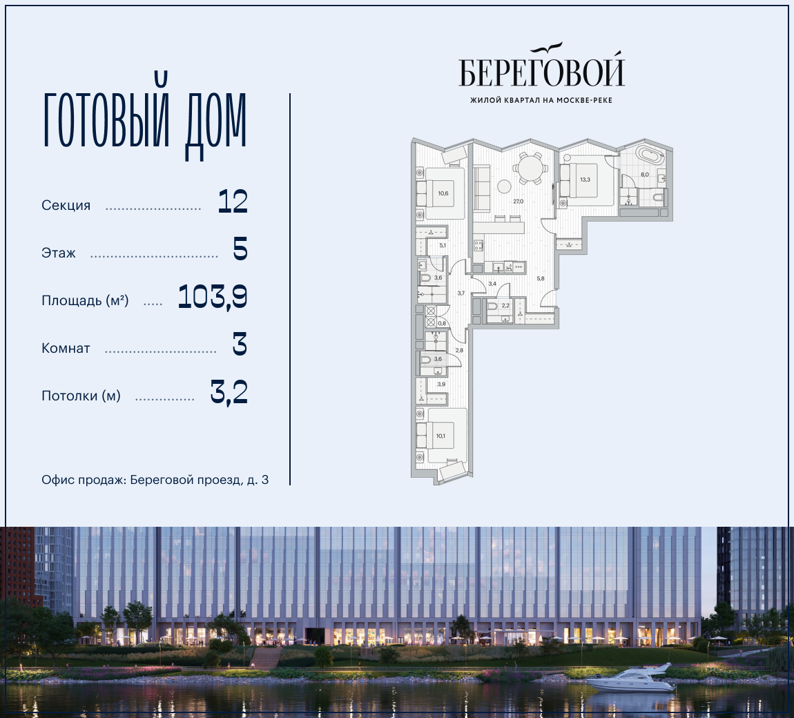 Планировка 3-комнатная квартира в ЖК "Береговой-2"