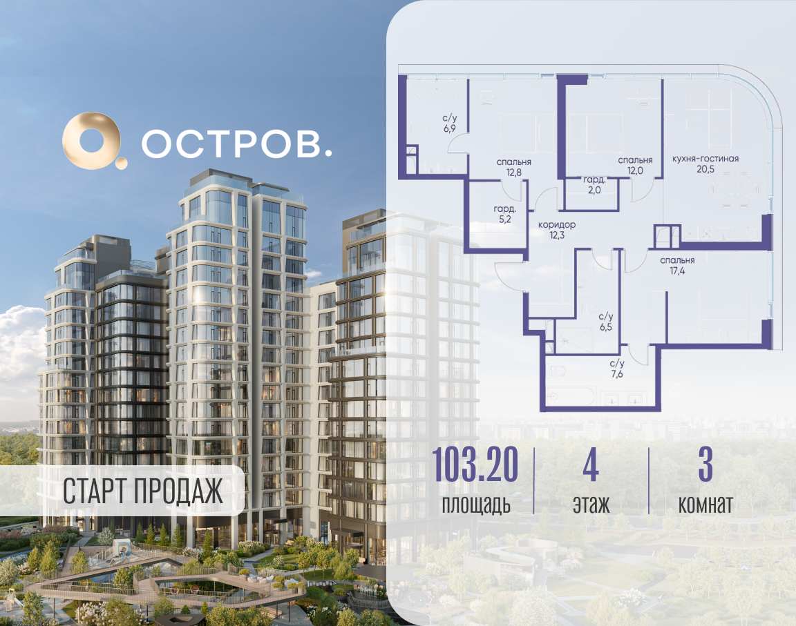 Планировка 3-комнатная квартира в ЖК "Остров"