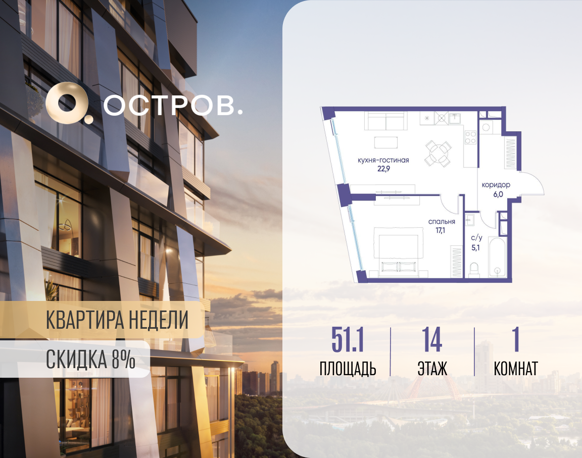 Планировка 1-комнатная квартира в ЖК "Остров"