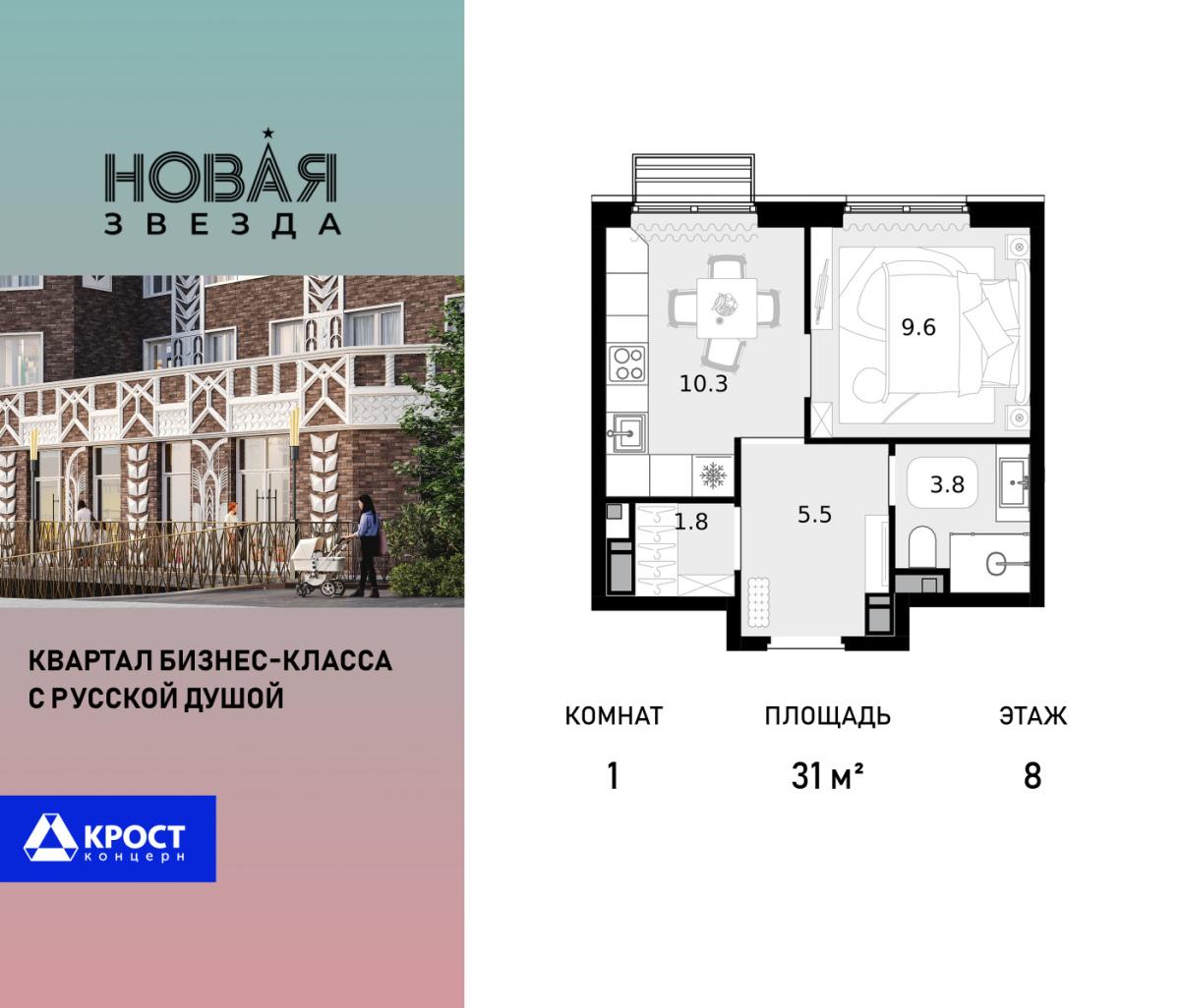 Планировка 1-комнатная квартира в ЖК "Новая Звезда" (Сосенское)
