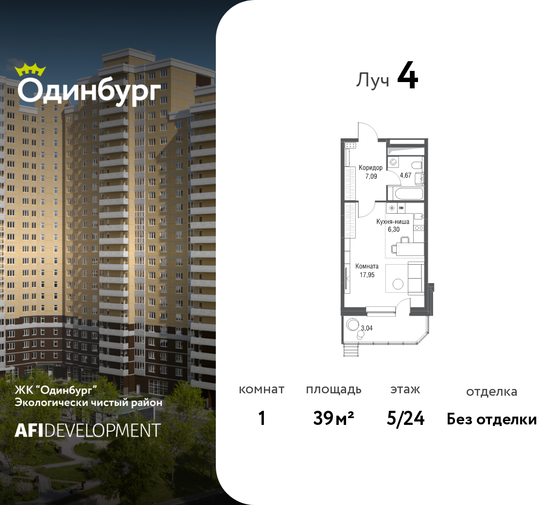 Планировка 1-комнатная квартира в ЖК "Одинбург"