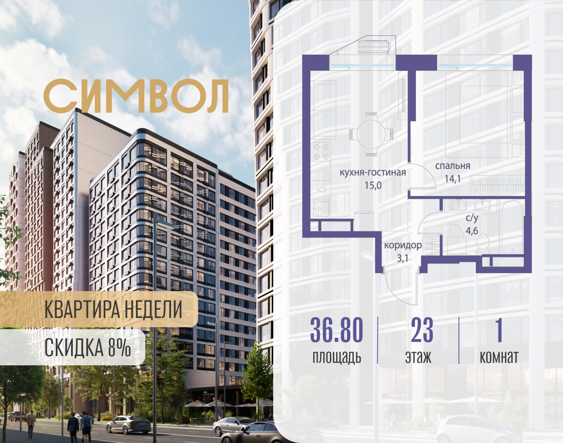Планировка 1-комнатная квартира в ЖК "Символ"