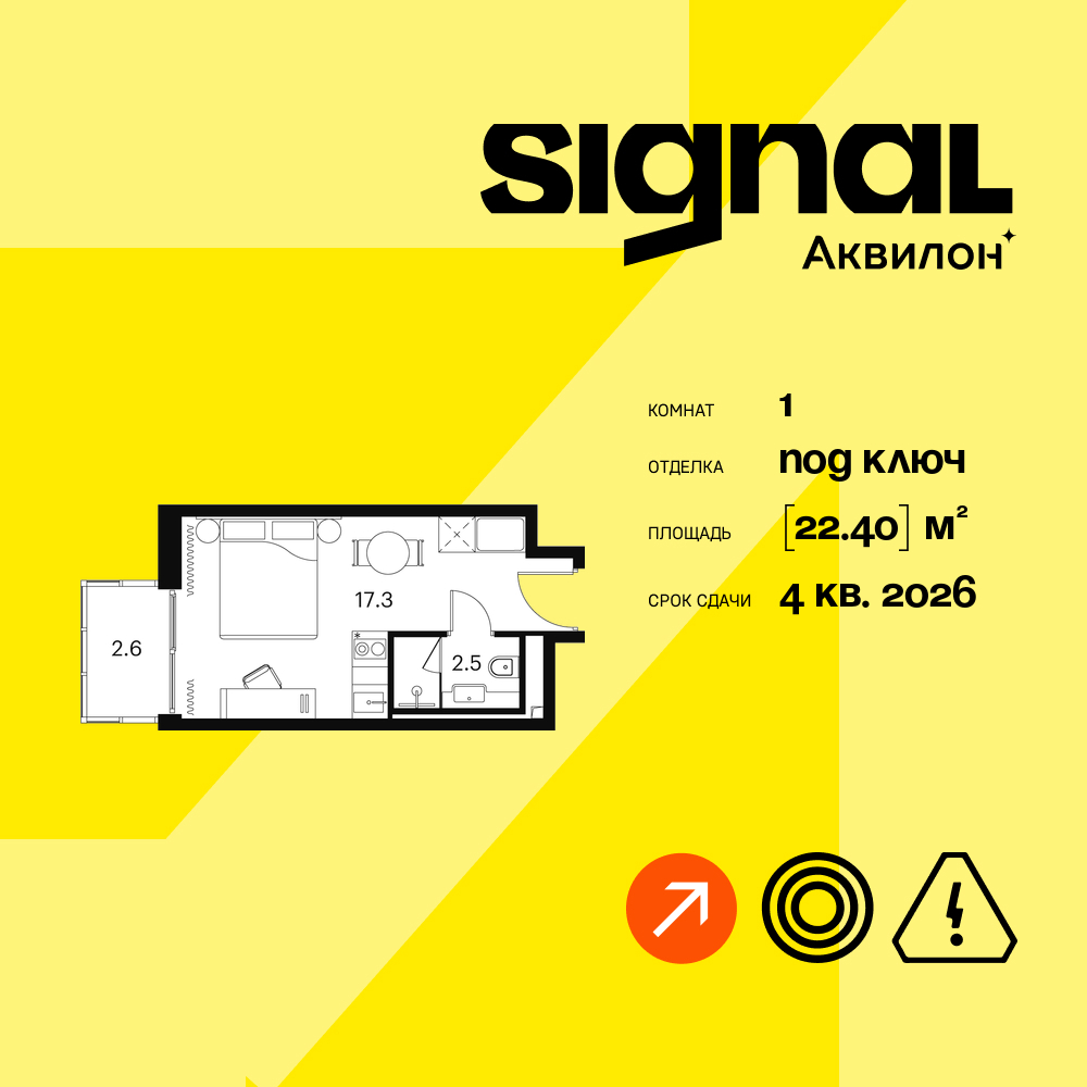 Планировка 1-комнатная квартира в ЖК "Аквилон Signal" (Аквилон Сигнал)