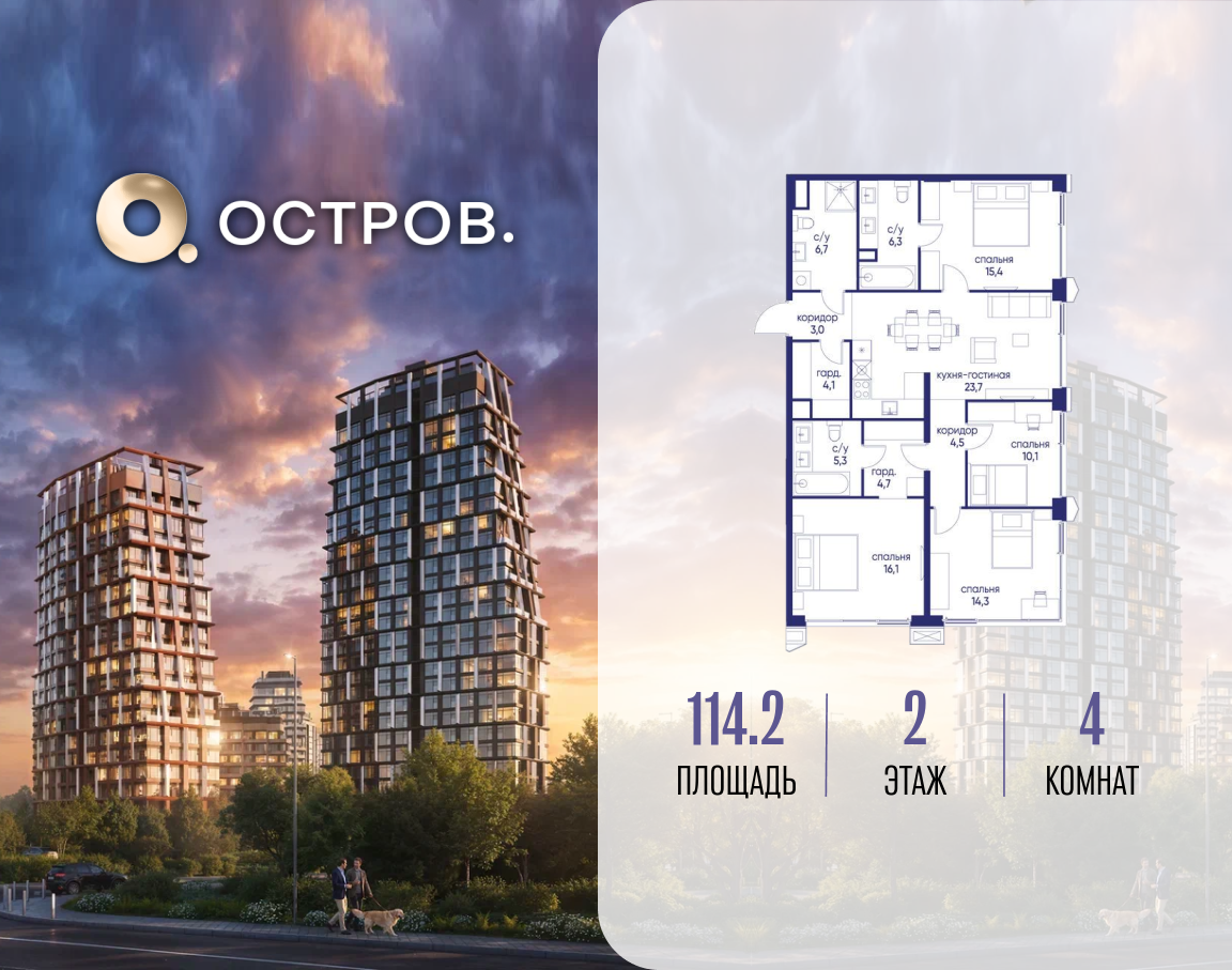 Планировка 4-комнатная квартира в ЖК "Остров"