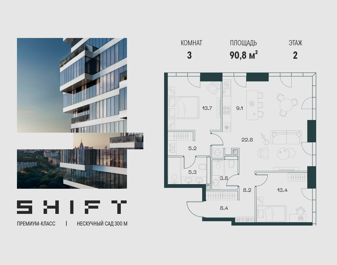 Планировка 3-комнатная квартира в ЖК "ШИФТ" (SHIFT)