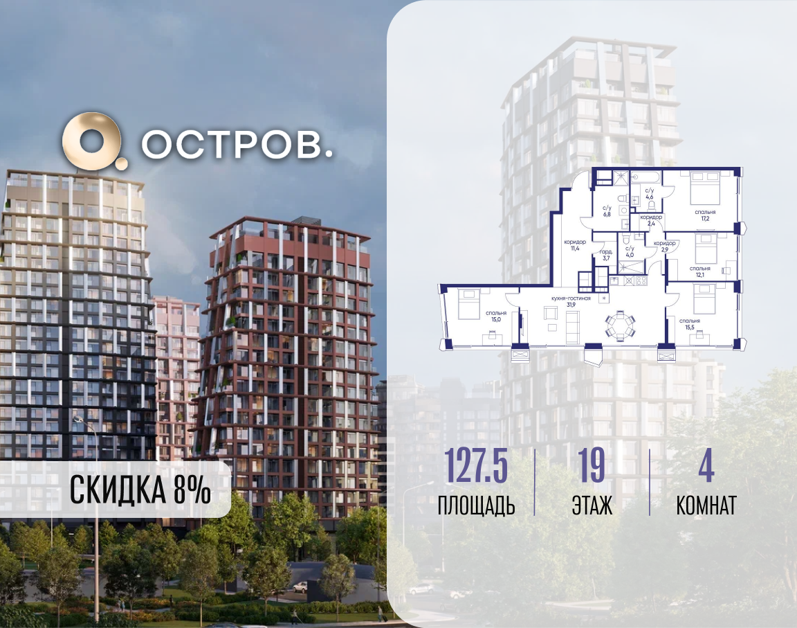 Планировка 4-комнатная квартира в ЖК "Остров"