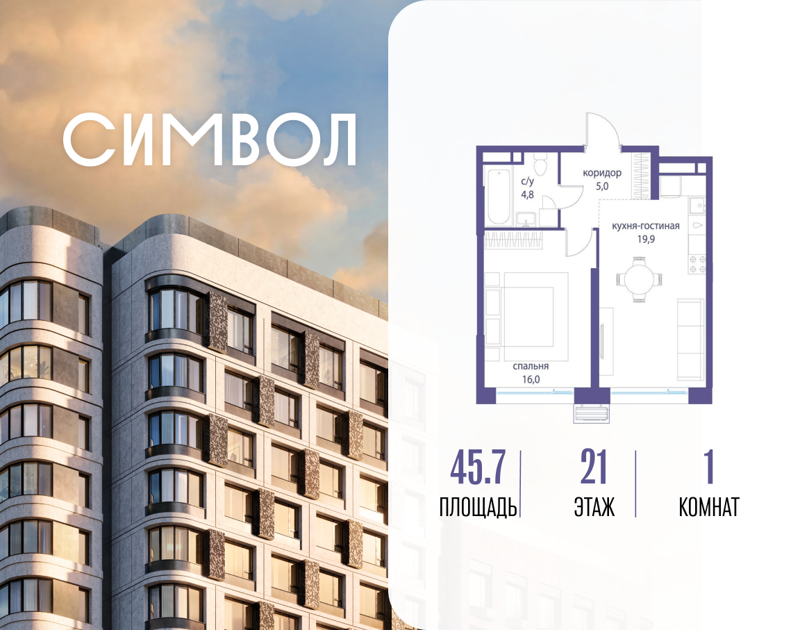 Планировка 1-комнатная квартира в ЖК "Символ"