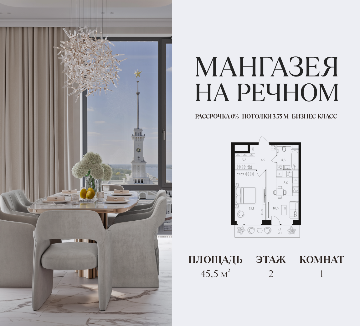 Планировка 1-комнатная квартира в ЖК "Мангазея на Речном"